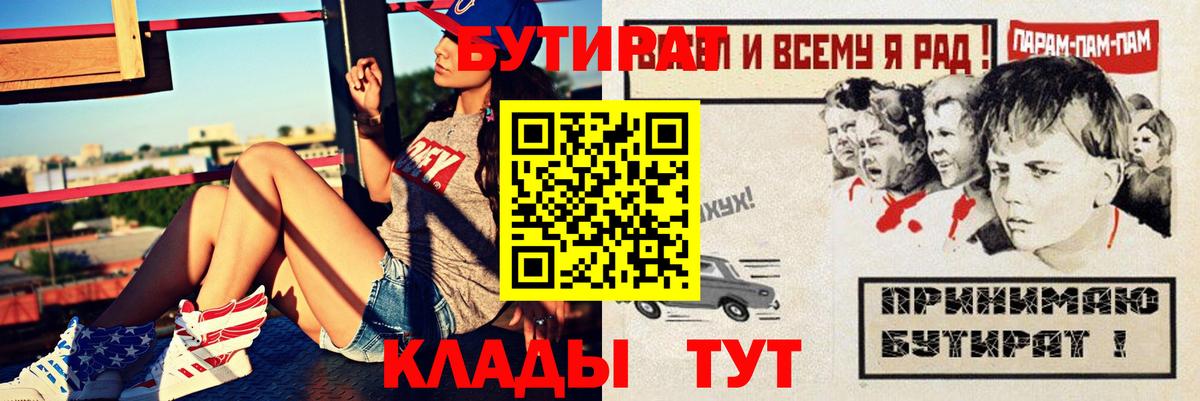 Бутират Butirat Новоуральск