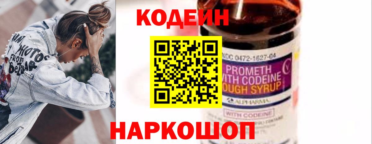 Кодеиновый сироп Lean напиток Lean (лин) Новоуральск