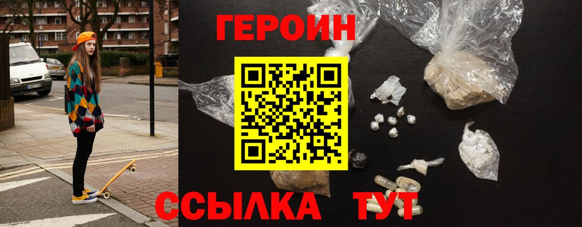 ГЕРОИН герыч Новоуральск