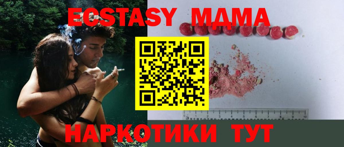 Новоуральск  MDMA молли  Вход с VPN  MDMA молли 