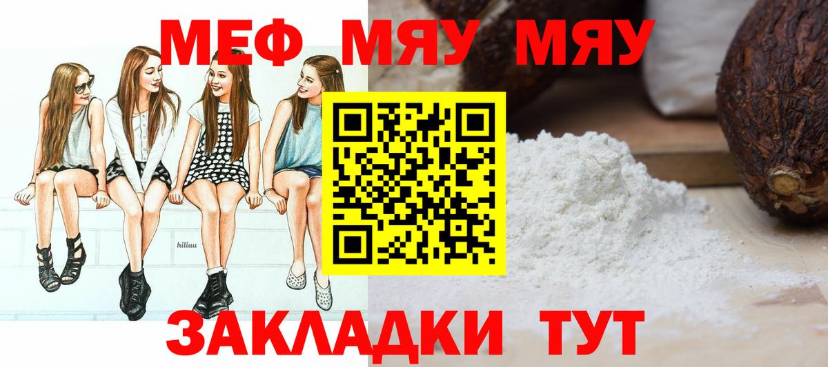 Новоуральск  МЕФ  МЕФ  Вход с VPN  МЕФ 4 MMC  МЯУ-МЯУ кристаллы 