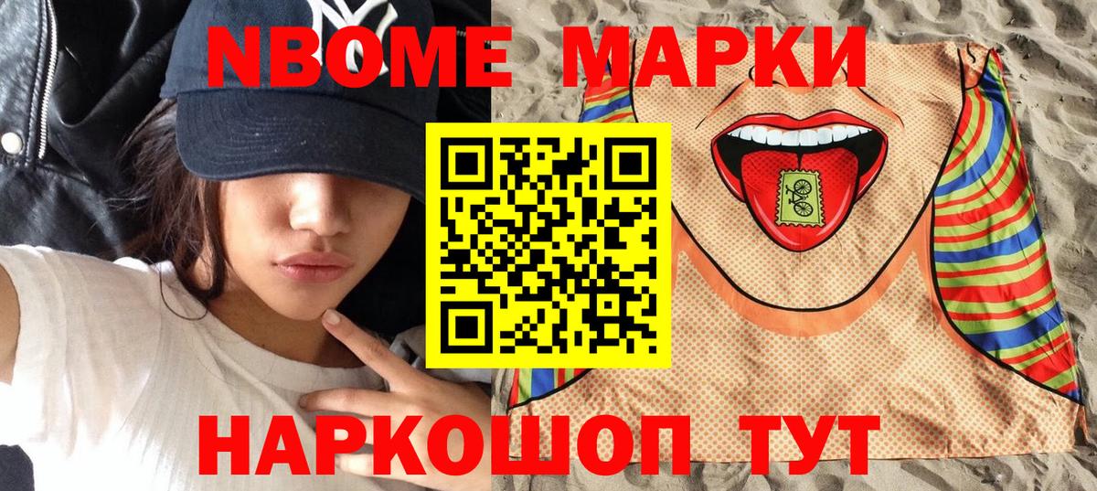 Марки N-bome 1500мкг  Вход с VPN  Новоуральск  Марки N-bome 1500мкг 